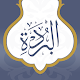 Al-Burda Download on Windows