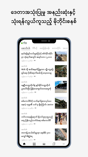 လွတ်လပ်တဲ့ အာရှအသံ Screen 2