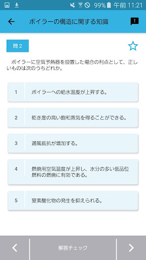 二級ボイラー技士 2023年4月 Screen 3