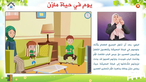 القصة الذكية التفاعلية