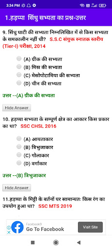 History Objective in Hindi Screen 3