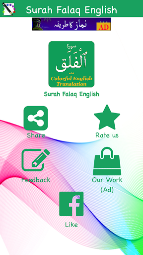 Surah Falaq in English Screenshot 4 - AppWisp.com