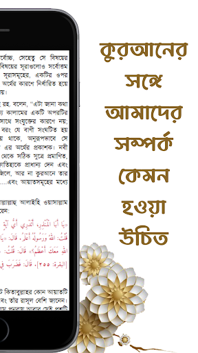 কুরআনের পূর্বসূরীদের সম্পর্ক Screen 2