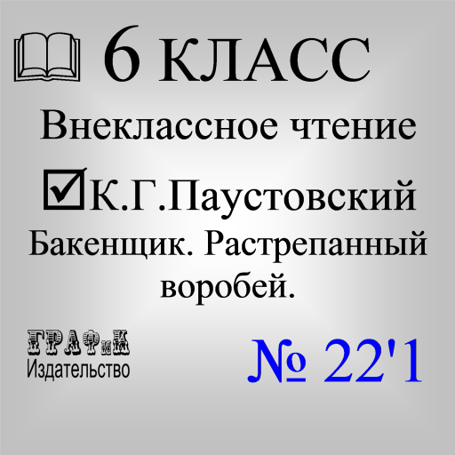 Книга Бакенщик. Растрепанный в