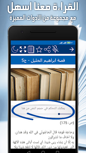قصص الانبياء لابن كثير بدون نت Screen 3