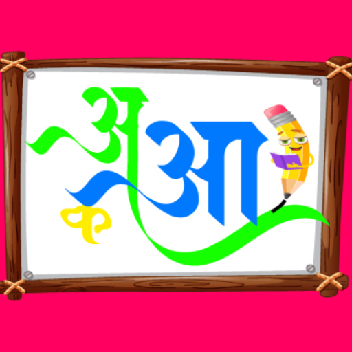 Marathi Alphabets Read Write logo