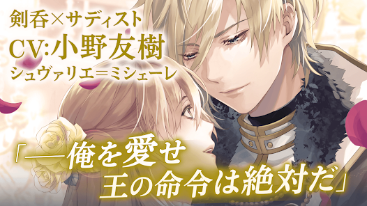 イケメン王子 美女と野獣の最後の恋 恋愛ゲーム 乙女ゲーム Google Play のアプリ