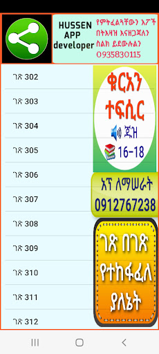 Android application ቁርአን ተፍሲር ጁዝ 16-18 screenshort
