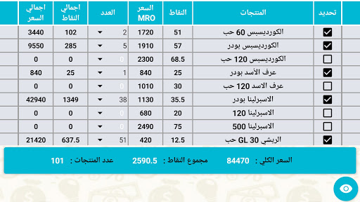 Android application محاسبة DXN موريتانيا screenshort
