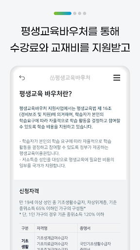 평생교육 바우처신청 가이드 Screen 2