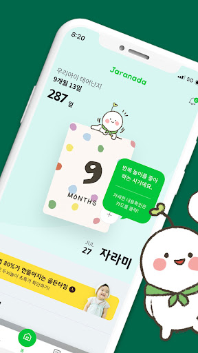 자라나다 – 아기 두뇌놀이, 영유아건강검진, 육아정보 Screen 2