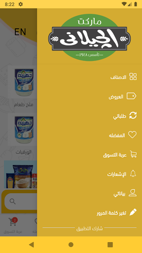 El Gelany Marketالجيلاني ماركت Screen 2