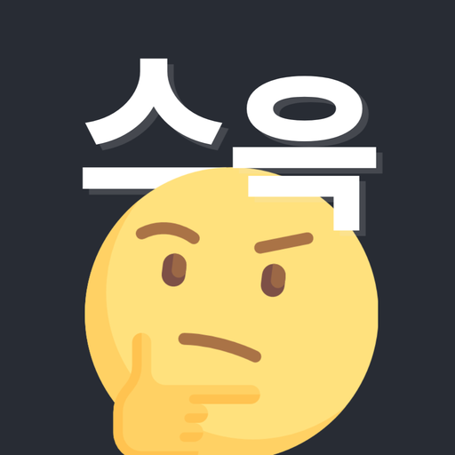 스윽 사자성어 - 퀴즈, 수능, 유형별 성어, 색인검색 logo