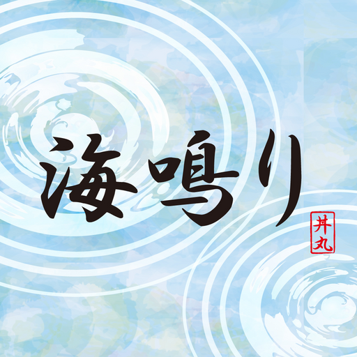 海鳴り 丼丸 logo