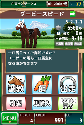 競馬メダルゲーム ダービーウィナー Derby Winner By するーぷっと Google Play 日本 Searchman アプリ マーケットデータ