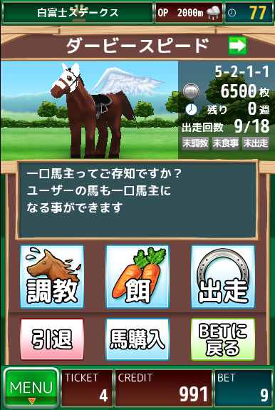 Android application 競馬メダルゲーム『ダービーウィナー』Derby Winner screenshort