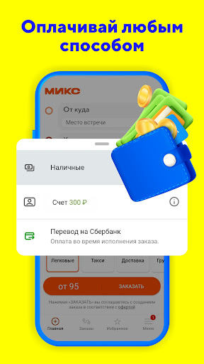 Микс - сервис такси и доставки