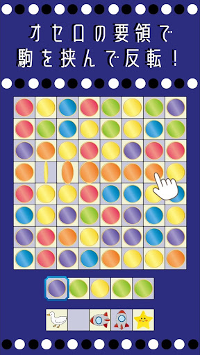 Android application オセロでぱずる screenshort
