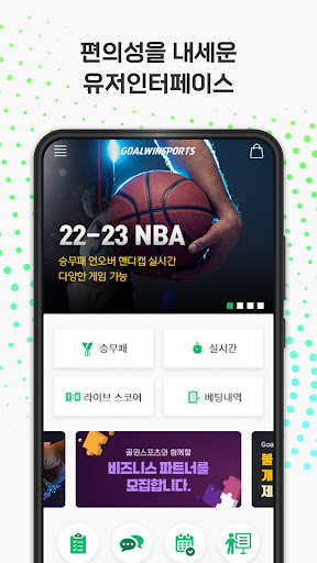 골윈스포츠 screenshot 13