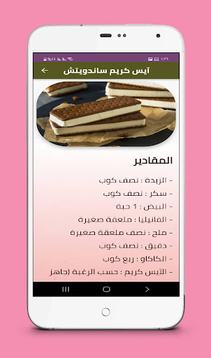 طرق عمل ايس كريم بالبيت