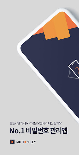 Android application 모션키 screenshort