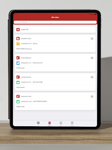 इंडिया पोस्ट ट्रैक एंड ट्रेस screenshot 7