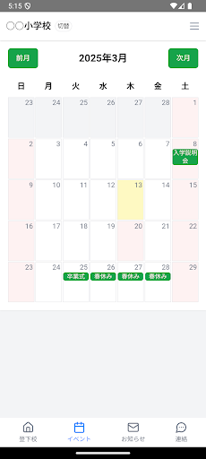 スクールメール