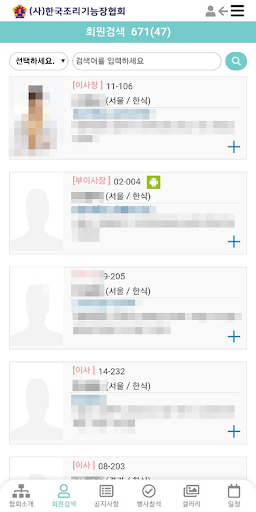 (사)한국조리기능장협회 Screen 3