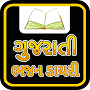 Gujarati Bhajan Book - ગુજરાતી ભજન ડાયરી