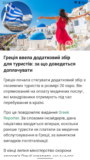 Новини України Screenshot