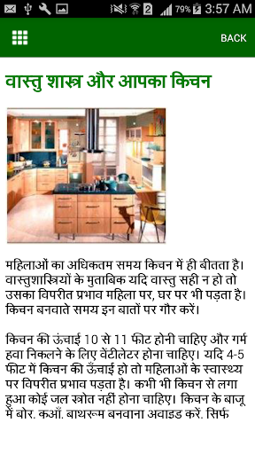 Vastu Shastra Tips in Hindi Screen 2