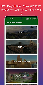 Gta5 チート コード Google Play のアプリ