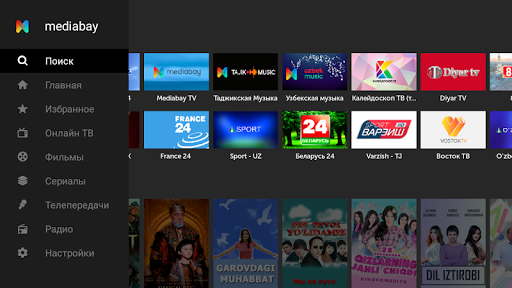Android application Mediabay для Smart TV screenshort