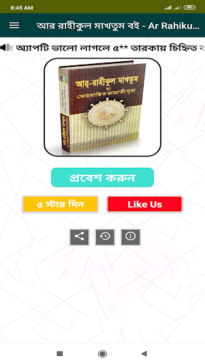আর রাহীকুল মাখতুম বই-Ar Rahiku Screen 2