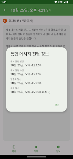 한국산업단지공단 재난안전앱 Screen 3