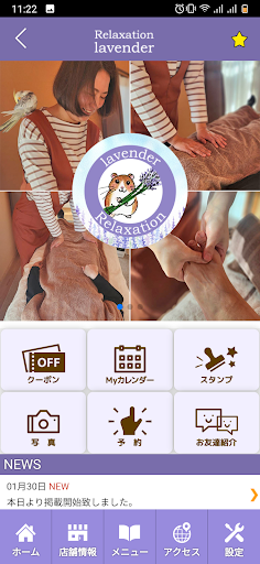 リラクゼーションラベンダー　公式アプリ Screen 2