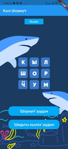 Android application Кыл Шормуӵ screenshort