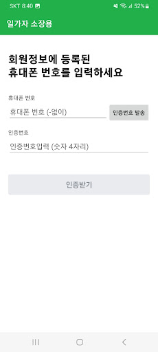 Android application 일가자 - 소장용 screenshort