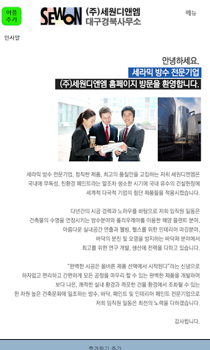 세원디앤엠 Screen 2