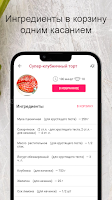 screenshot of Рецепты тортов