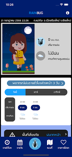 Android application RainBug screenshort