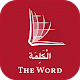 Arabic Bible with English (الكتاب المقدس العربي) Изтегляне на Windows