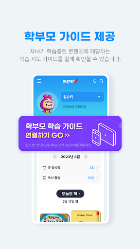 슈퍼브이 학부모 Screen 2