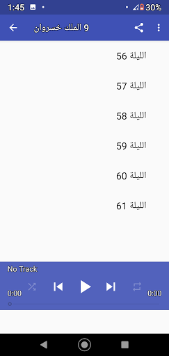 ألف ليلة وليلة|صوت|بدون نت|2 Screen 3