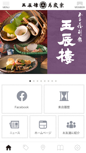 日本料理 玉子屋別館 ｢玉辰樓｣・｢四季懐石 萬歳楽｣ Screen 2