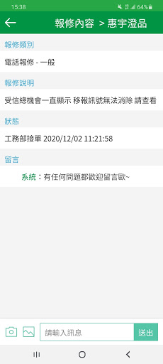 國霖報修 Screen 2