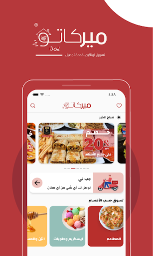 Android application ميركاتو - توصيل طعام screenshort