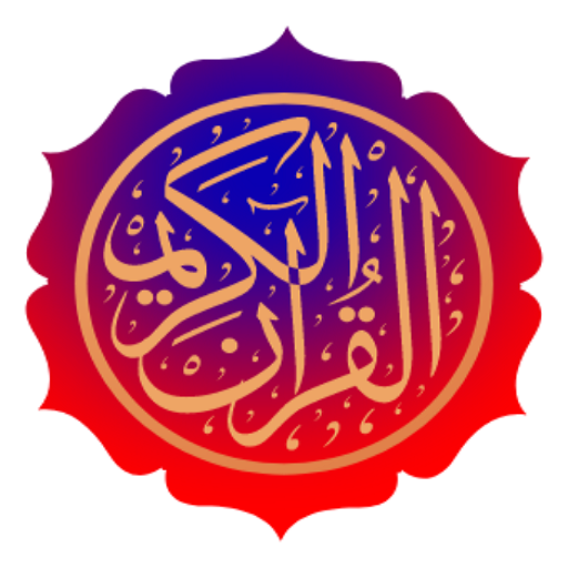 القرآن مع الصوت_ قالون التجويد logo