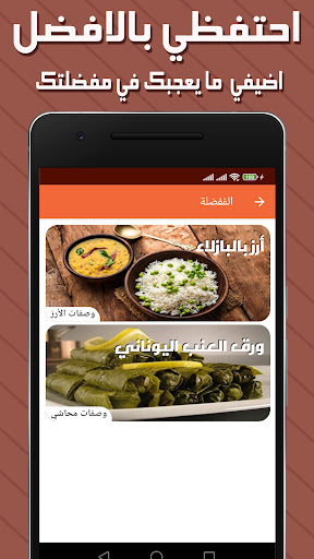 كوكب الأرز - وصفات أرز بدون نت Screen 3