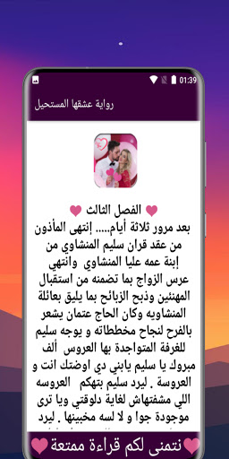 رواية عشقها المستحيل